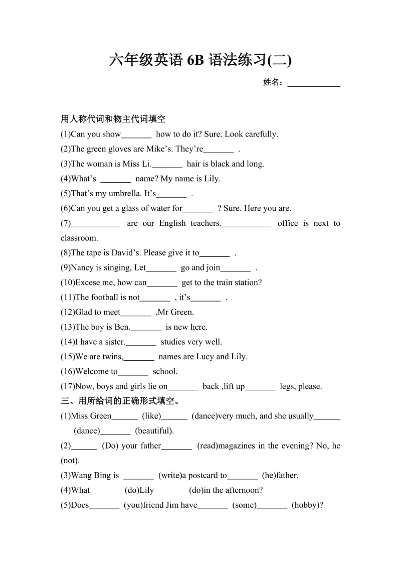 六年级英语6B语法练习二.doc_第1页