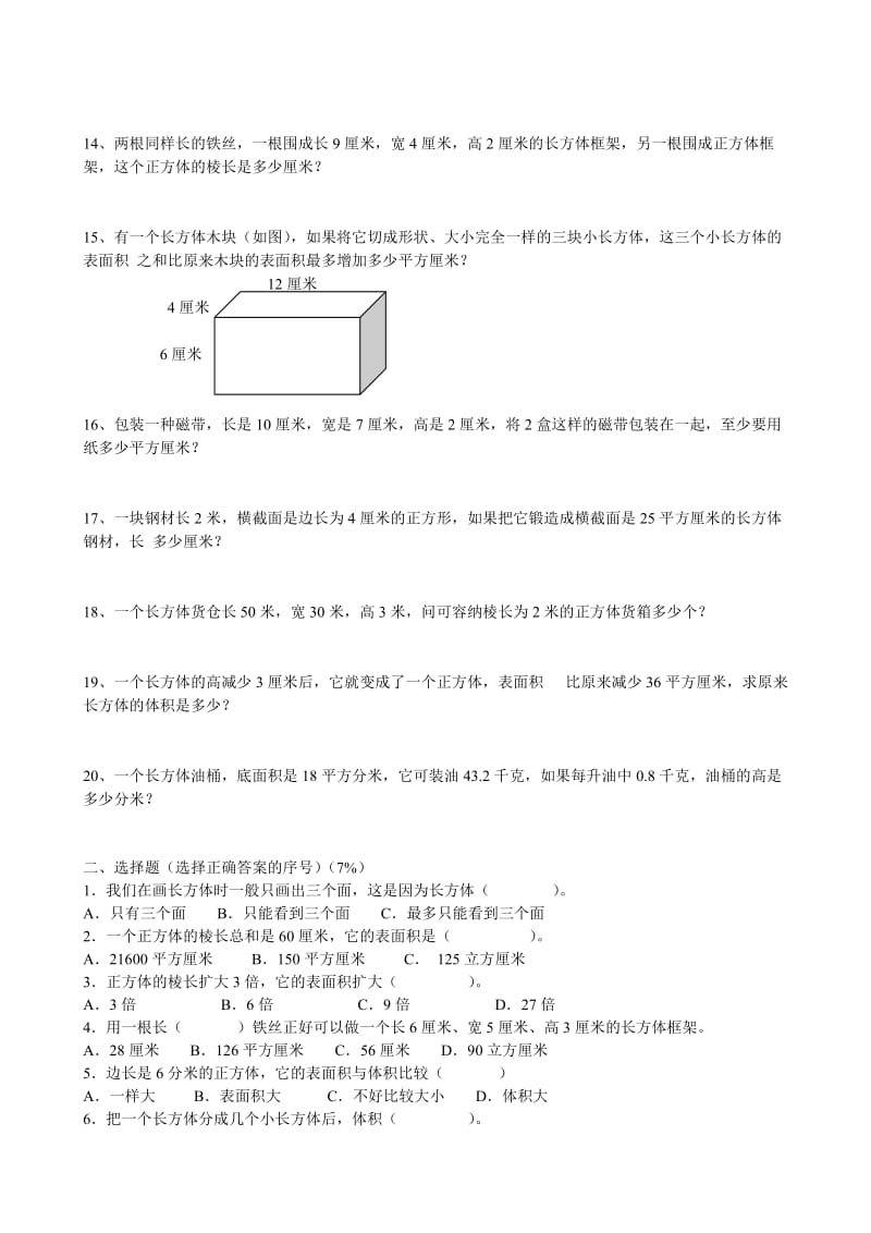 苏教版六上数学长方体和正方体练习题.doc_第2页