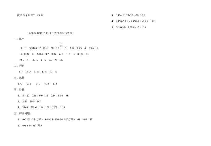 苏家院镇秋五级数学月份月考检测题及答案.doc_第3页