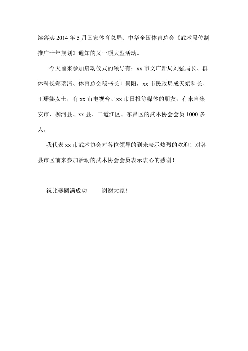 全民健身百日行系列活动启动仪式讲话稿.doc_第2页