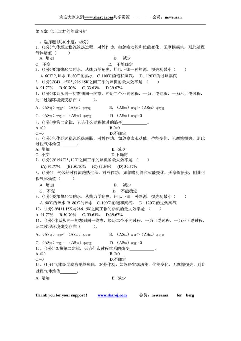 化工热力学习题.doc_第1页