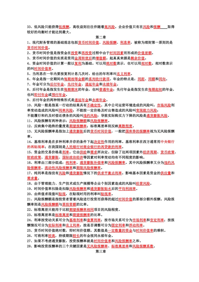 自学考试物流企业财务管理填空题有答案.doc_第2页