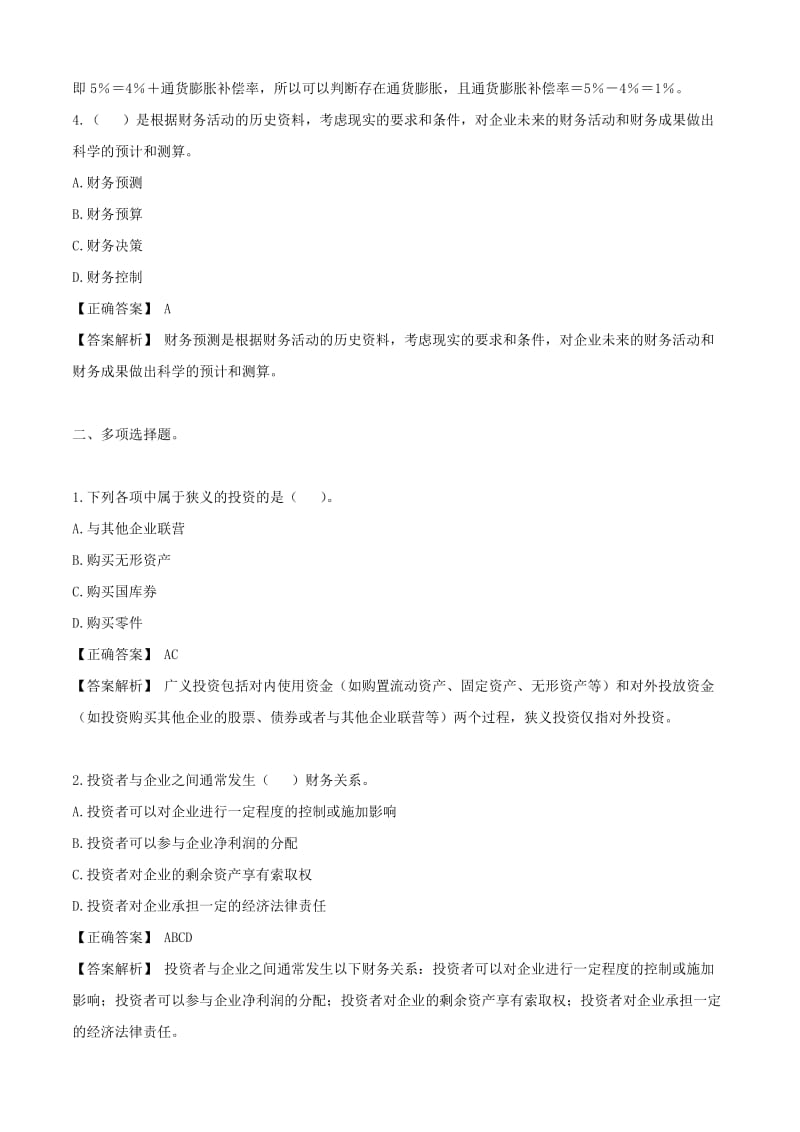 财务管理习题及答案最佳.doc_第2页