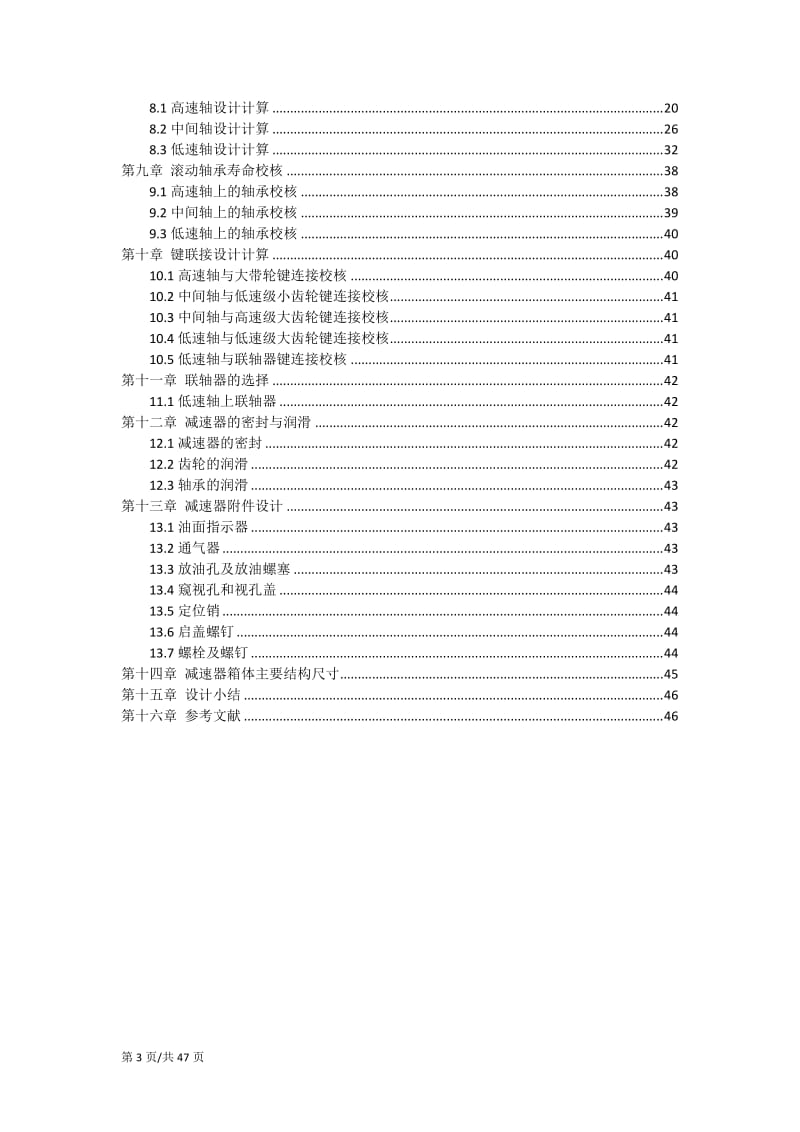 机械设计说明书-展开式二级直齿圆柱减速器.docx_第3页