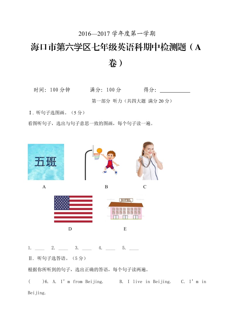 海口市龙华区第六学区学仁爱版七级上期中英语试题含答案.doc_第1页