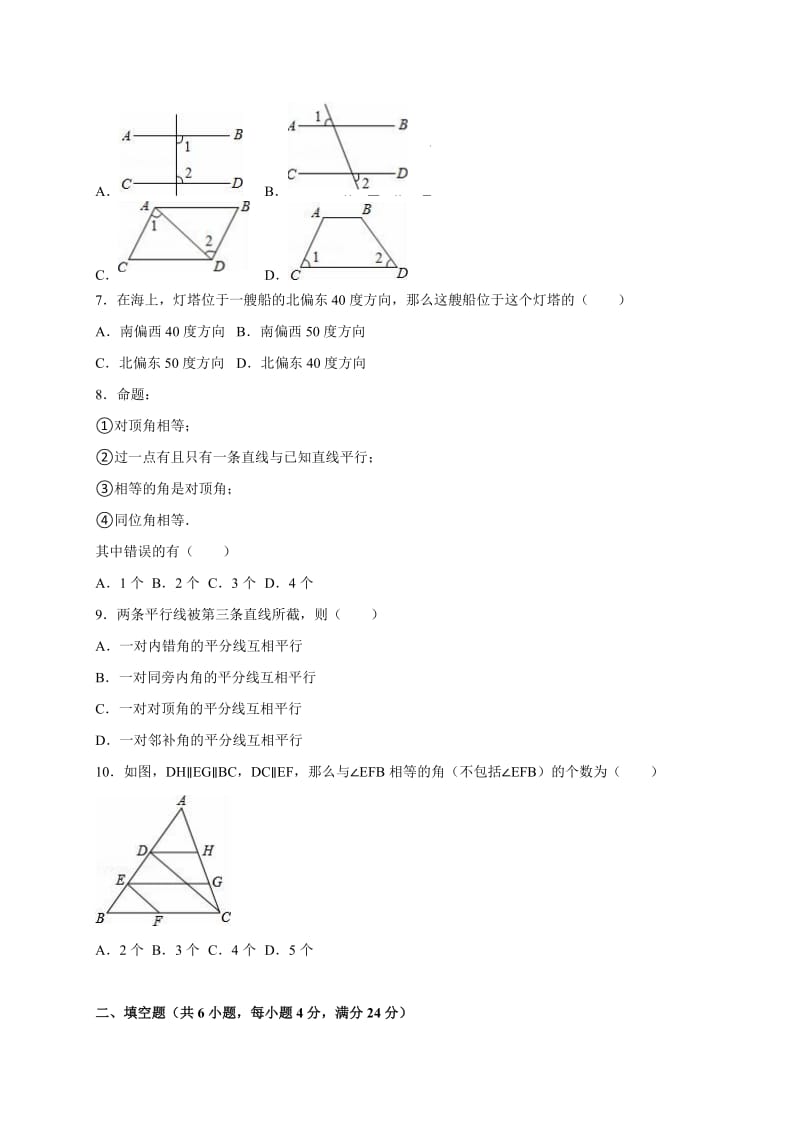 汕头市潮南区七级下第一次半月考数学试卷含解析.doc_第2页