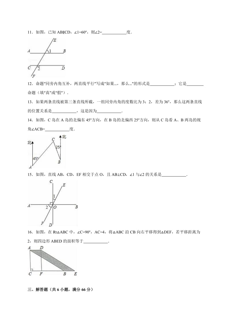 汕头市潮南区七级下第一次半月考数学试卷含解析.doc_第3页