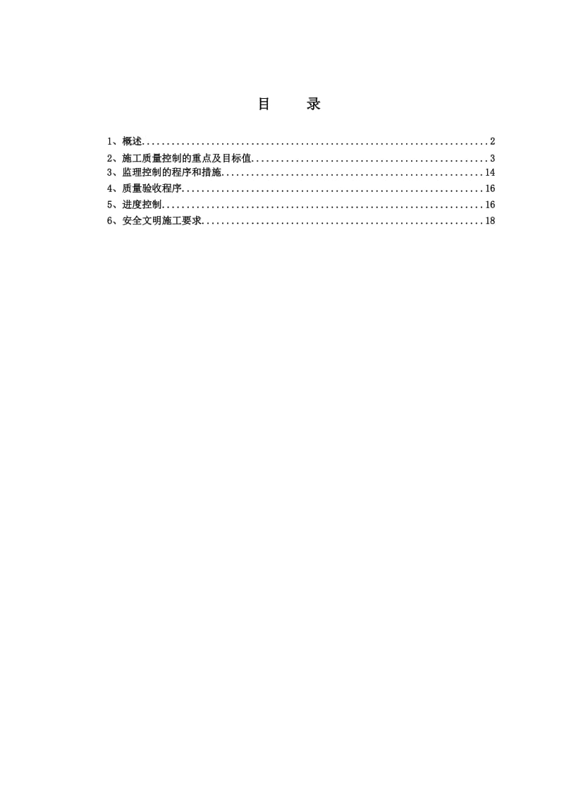 常州洛基2.5MWp屋顶分布式光伏发电项目工程监理细则(电气)).docx_第2页