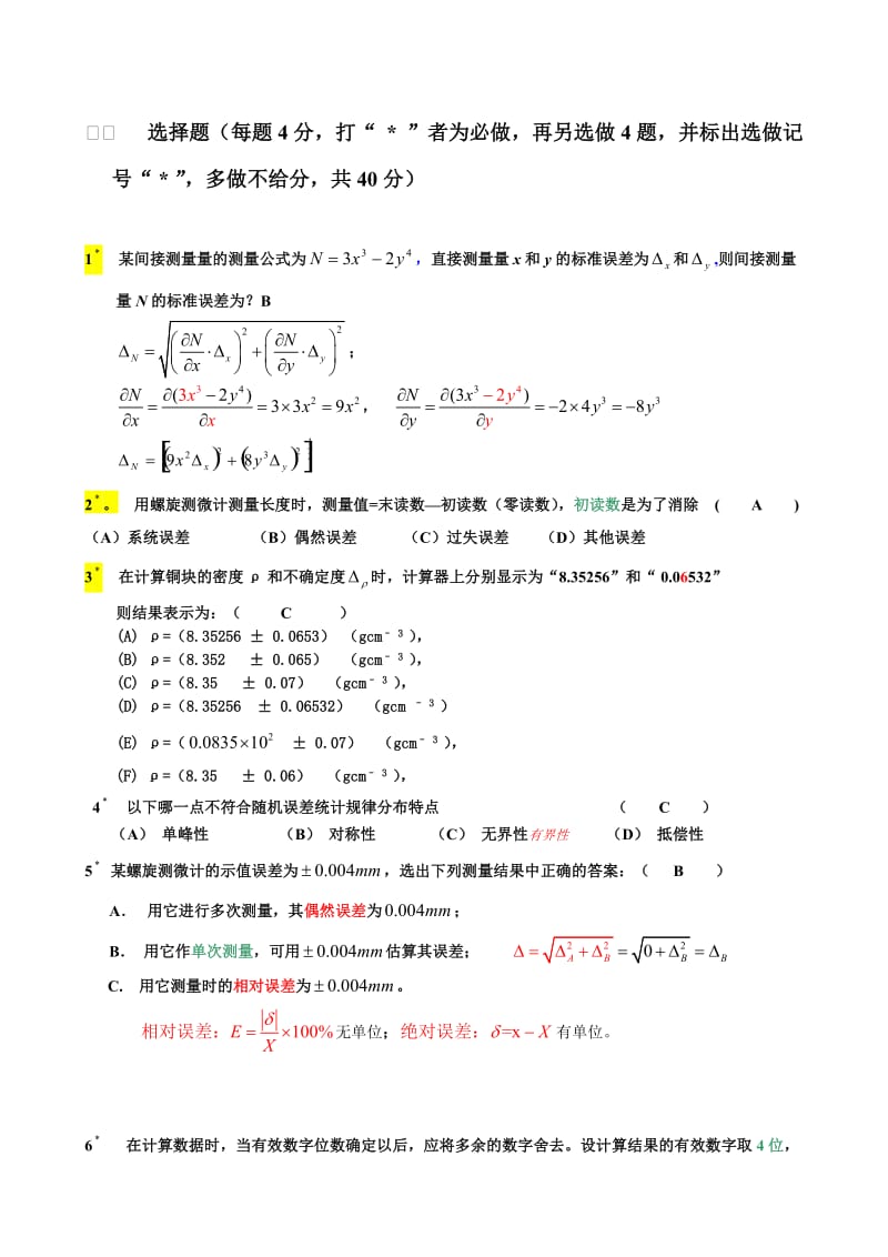 大学物理实验理论考试题及答案.doc_第1页