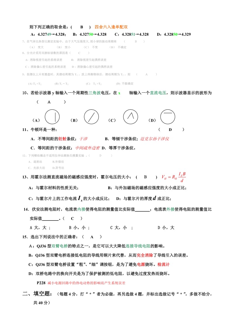 大学物理实验理论考试题及答案.doc_第2页