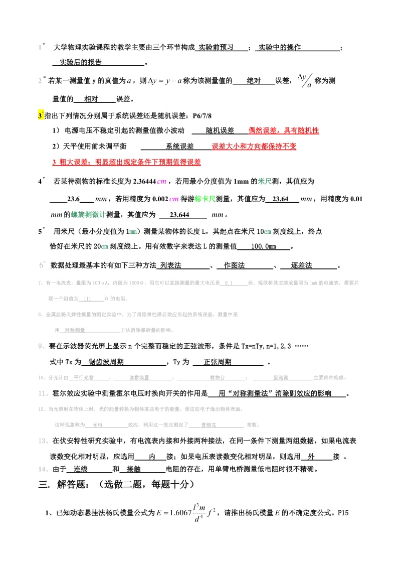 大学物理实验理论考试题及答案.doc_第3页