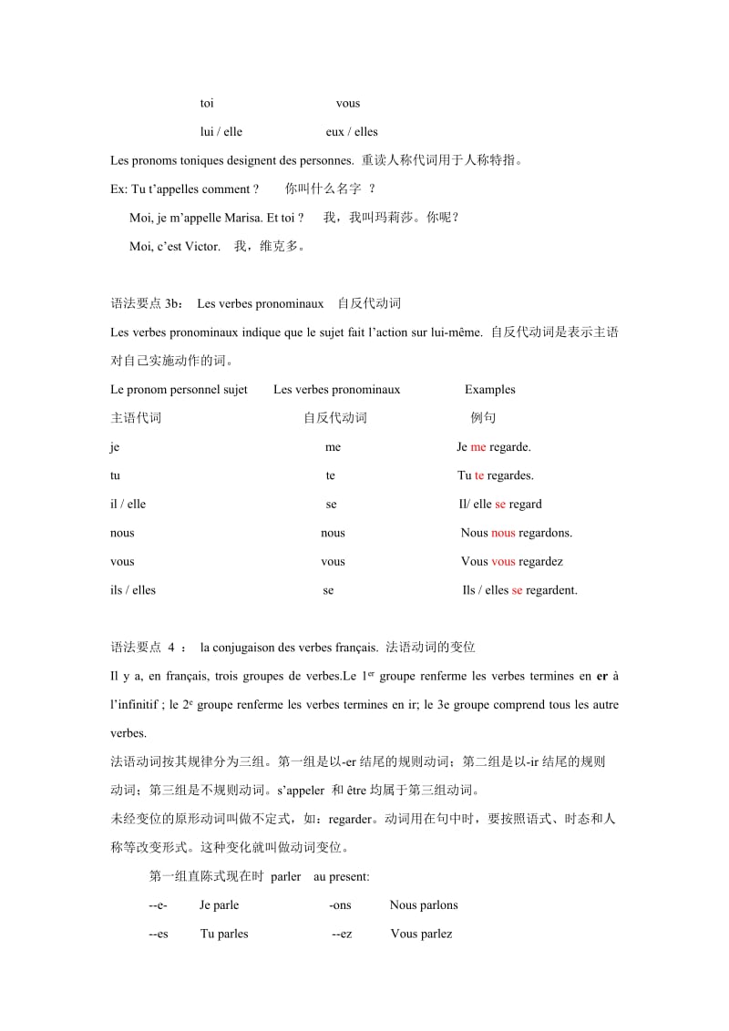 法语A全单元教案.doc_第2页