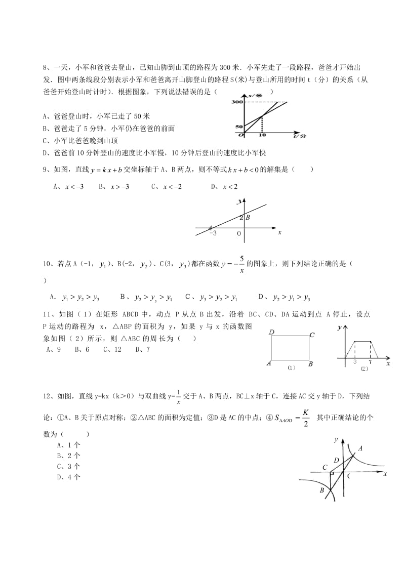 眉山县龙正学区学八级下期中数学试卷含答案.doc_第2页