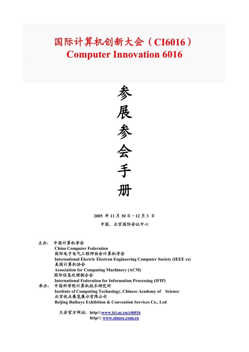 国际计算机创新大会(CI6016)参展参会手册.doc_第1页