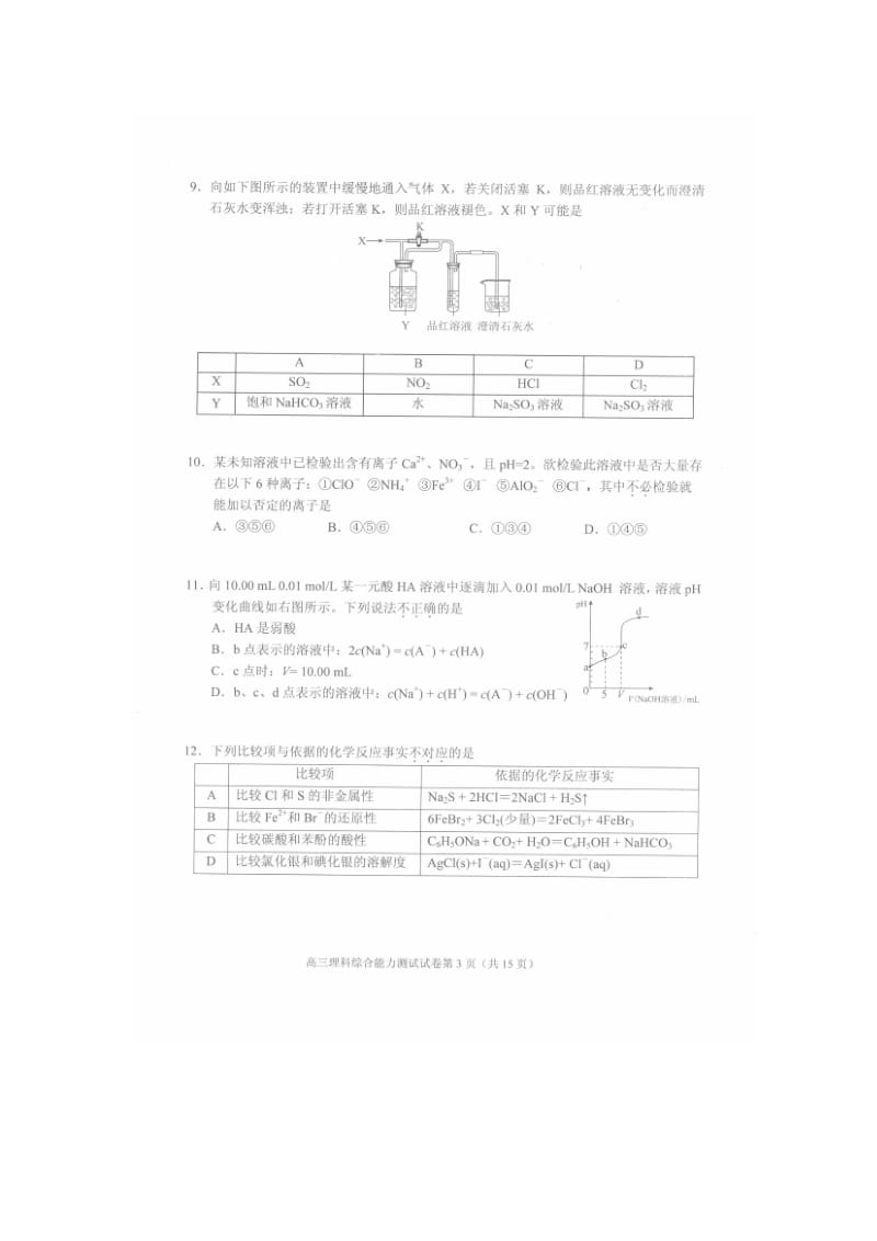 北京西城一模(理综)试题含答案.doc_第3页