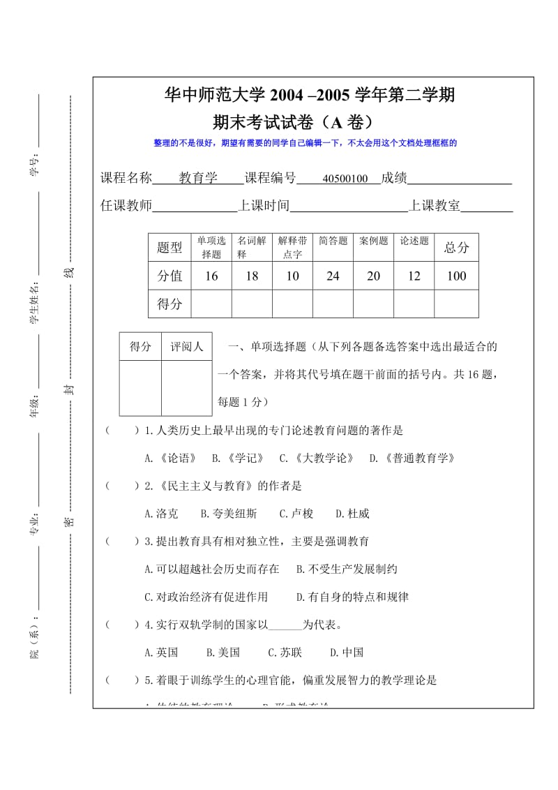 往年教育学的期末试题和答案.doc_第1页