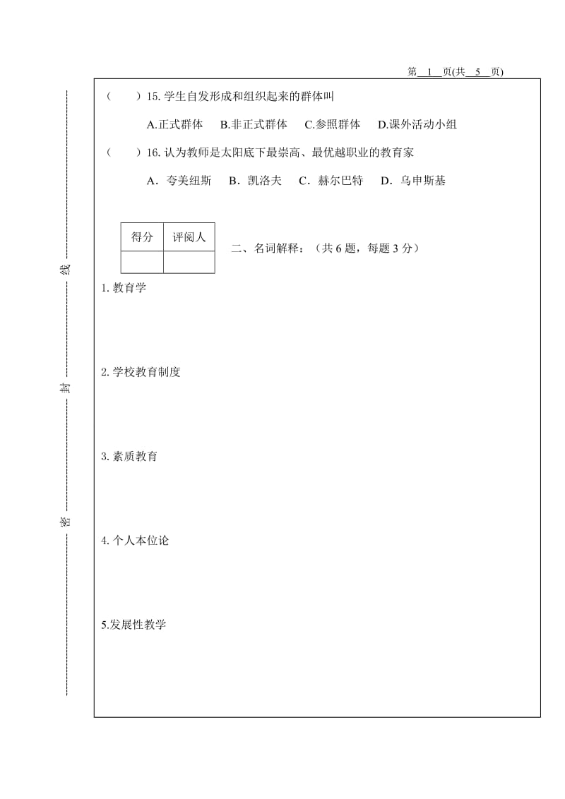 往年教育学的期末试题和答案.doc_第3页