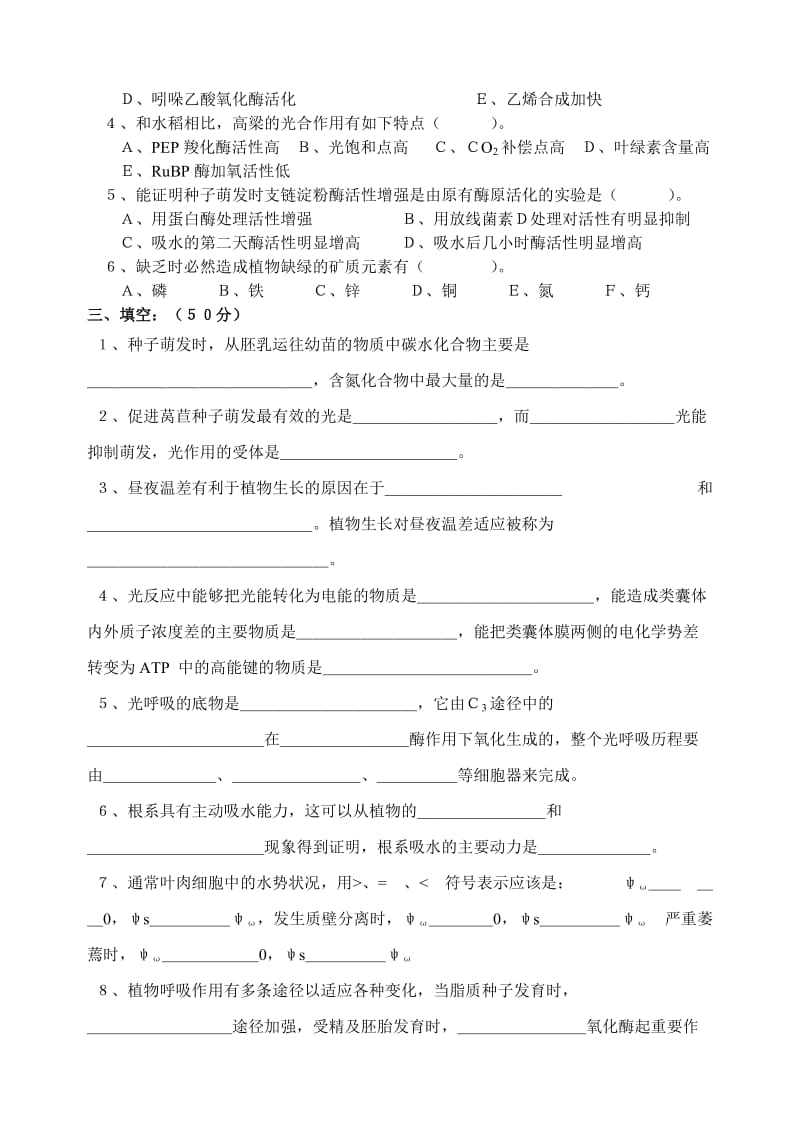 植物生理试卷及答案.doc_第2页