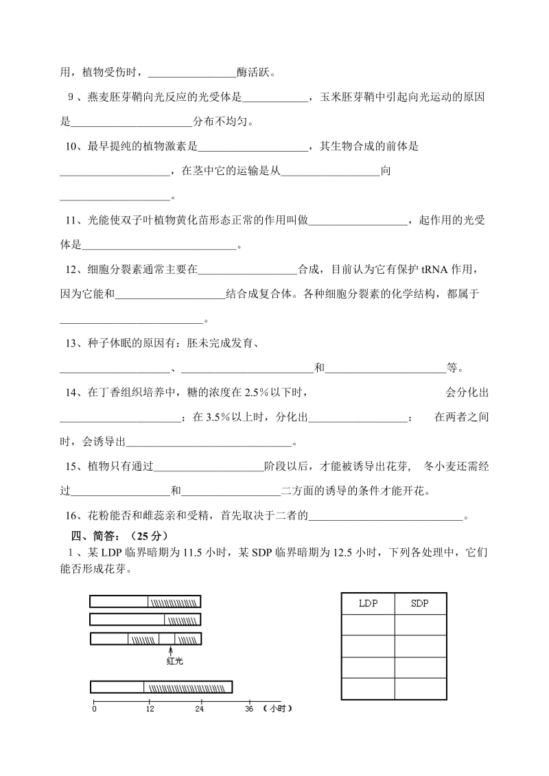 植物生理试卷及答案.doc_第3页