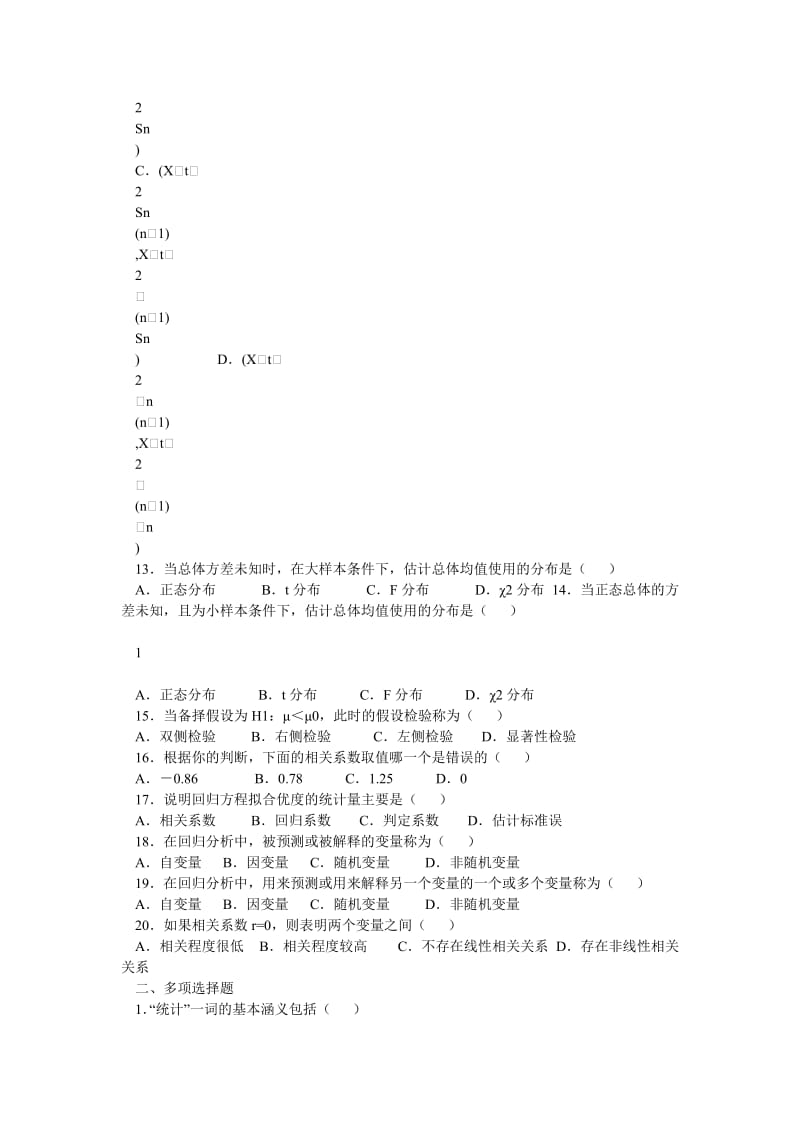 统计学概论练习题及参考答案.doc_第2页