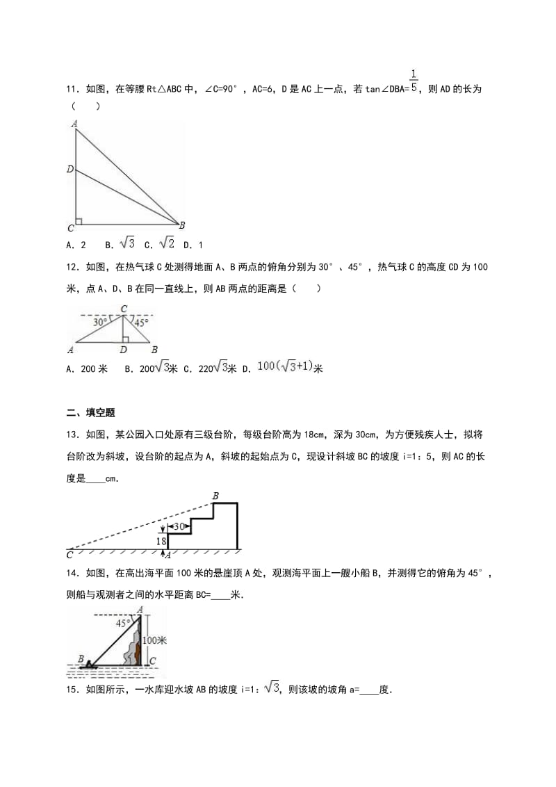 冀教版九级上《第章解直角三角形》单元测试含答案解析.doc_第3页