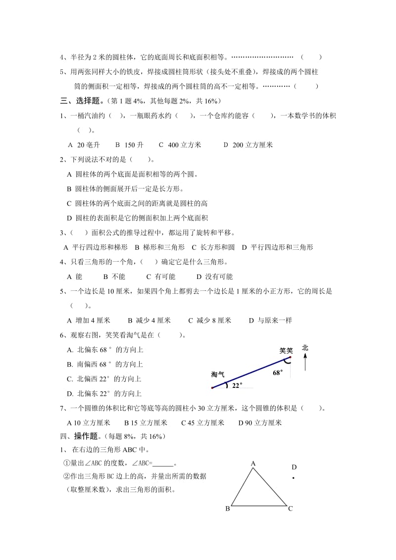 六年级数学总复习练习六.doc_第2页