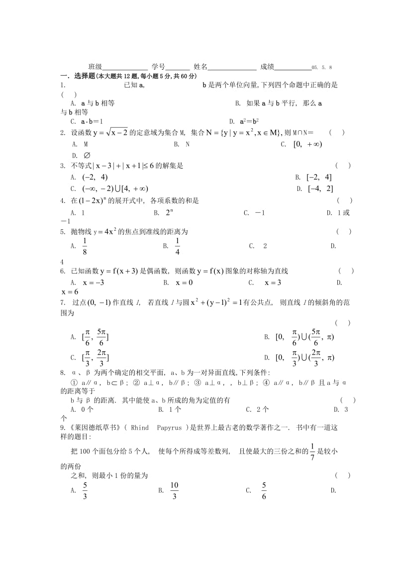 标准模拟试题及答案分析与解答.doc_第1页