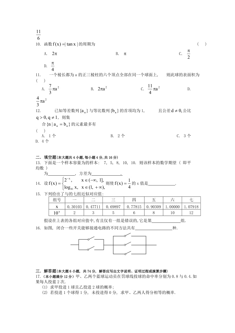 标准模拟试题及答案分析与解答.doc_第2页