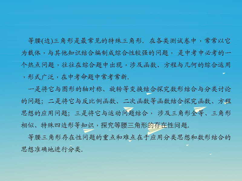 中考数学 第二轮 专题突破 能力提升 专题10 等腰三角形探究课件.ppt_第3页