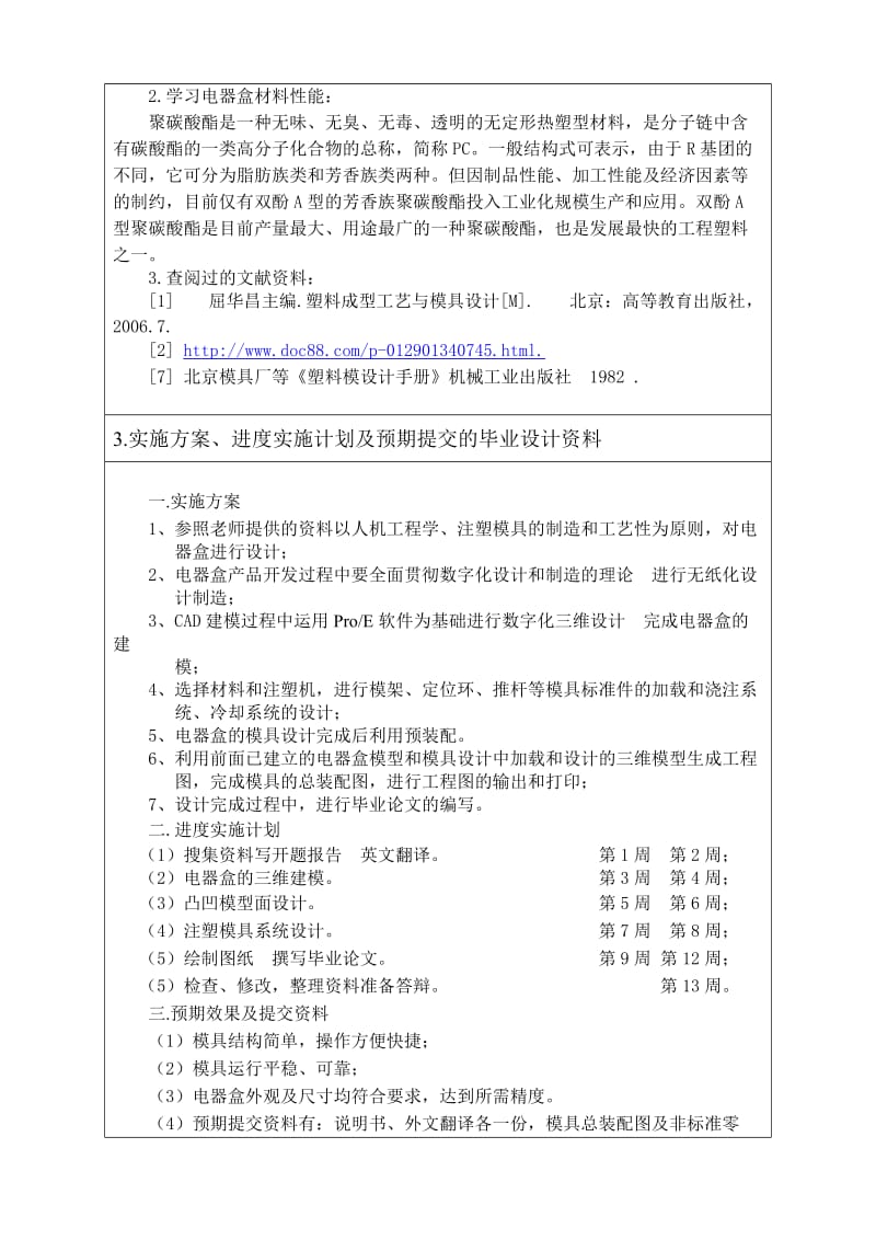 电器盒面盖注塑模设计开题报告.doc_第3页