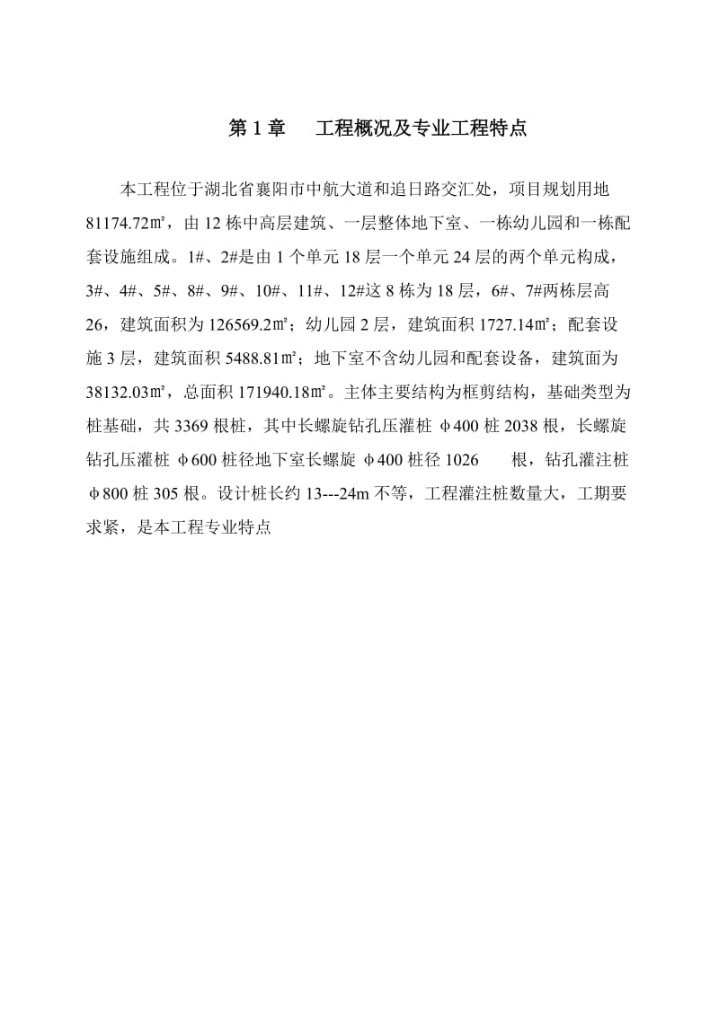 家园小区桩基础监理细则.docx_第3页