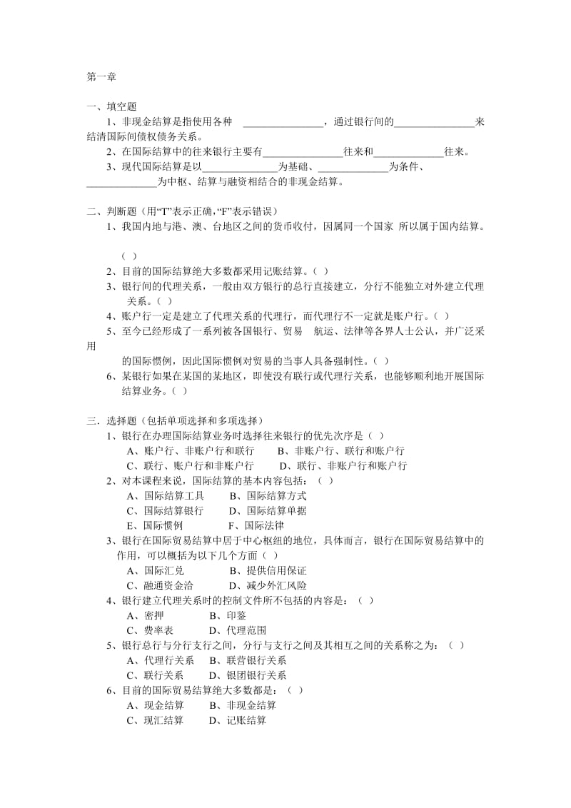 国际结算实务各章节模拟练习题.doc_第1页