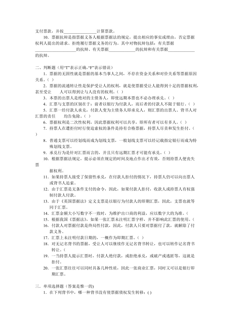 国际结算实务各章节模拟练习题.doc_第3页