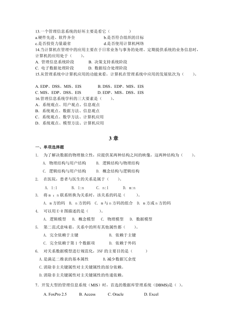 管理信息系统习题集.doc_第2页