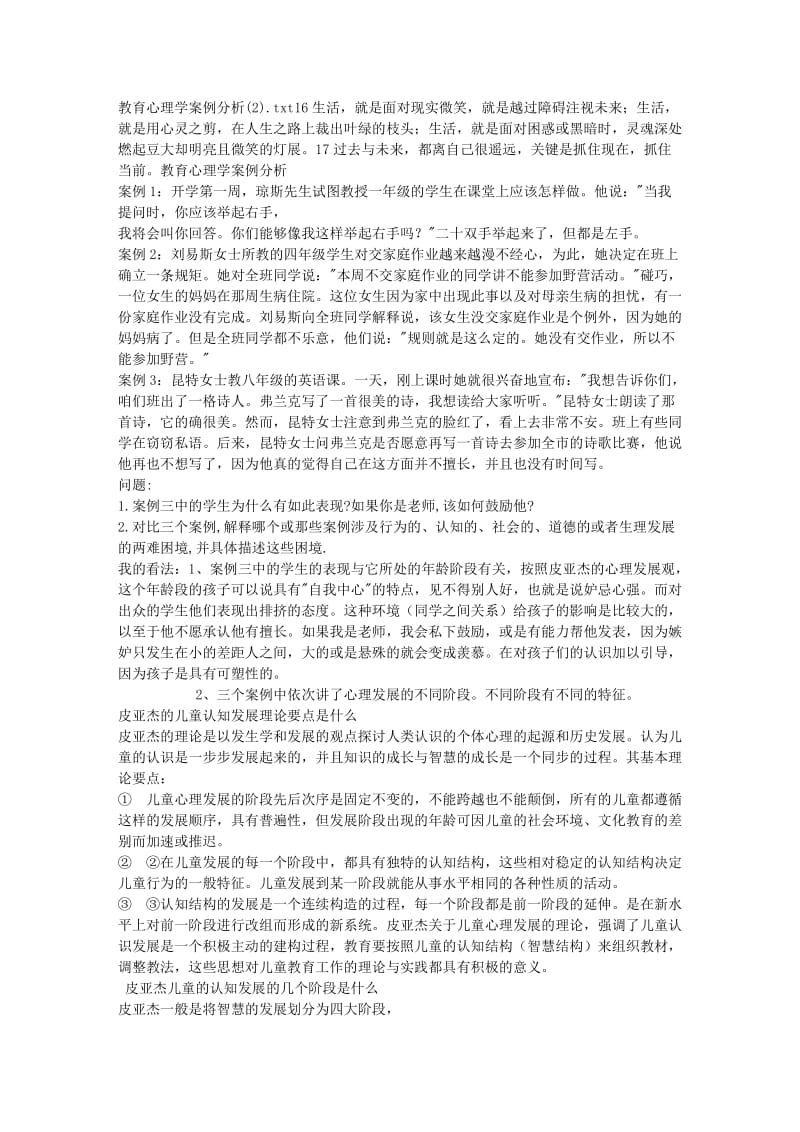 教育心理学案例分析.doc_第1页