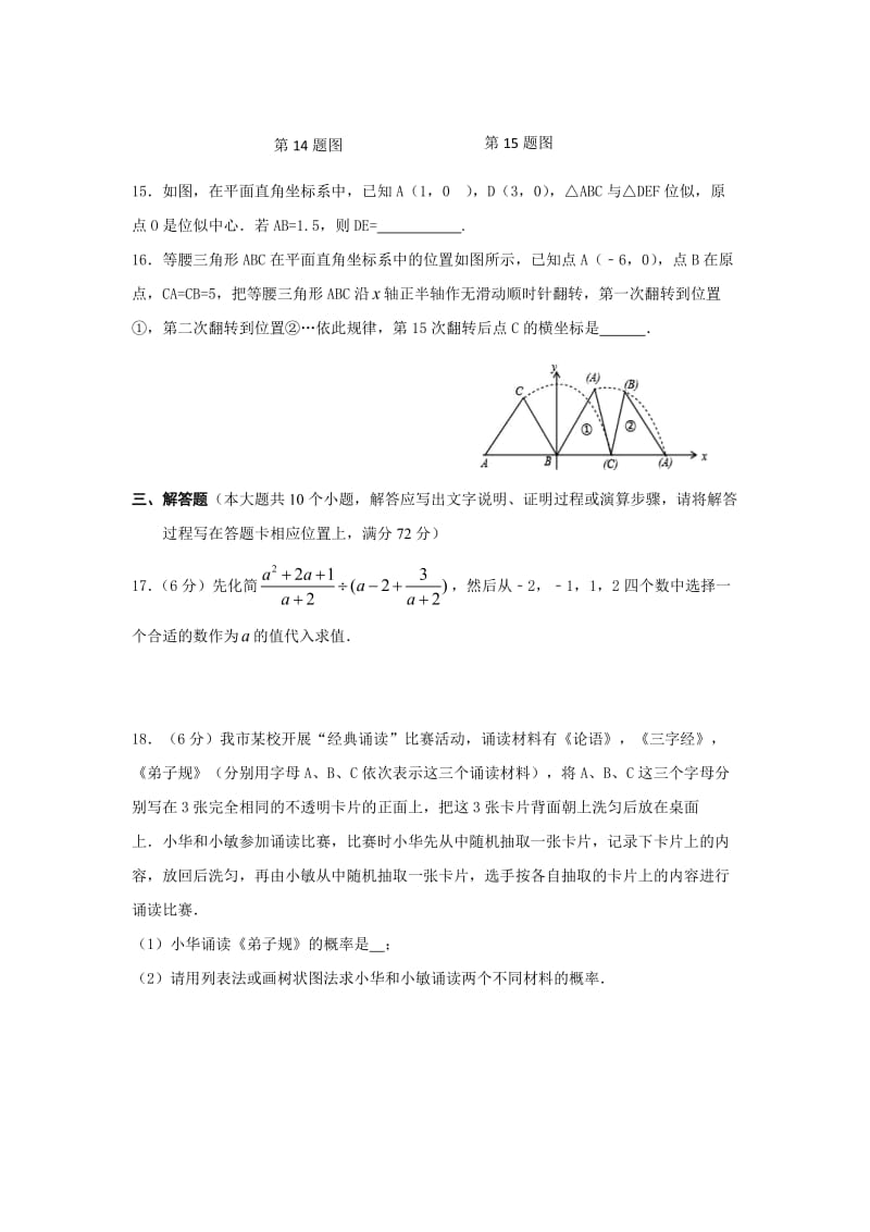 湖南省湘潭市届九级学业模拟(月)考试数学试卷含答案.doc_第3页