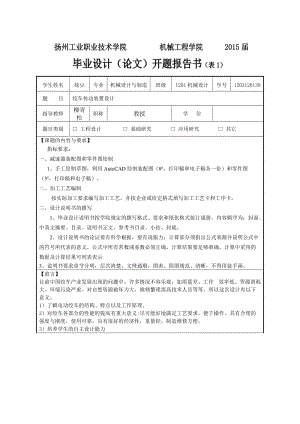 絞車傳動(dòng)裝置設(shè)計(jì)開題報(bào)告.doc