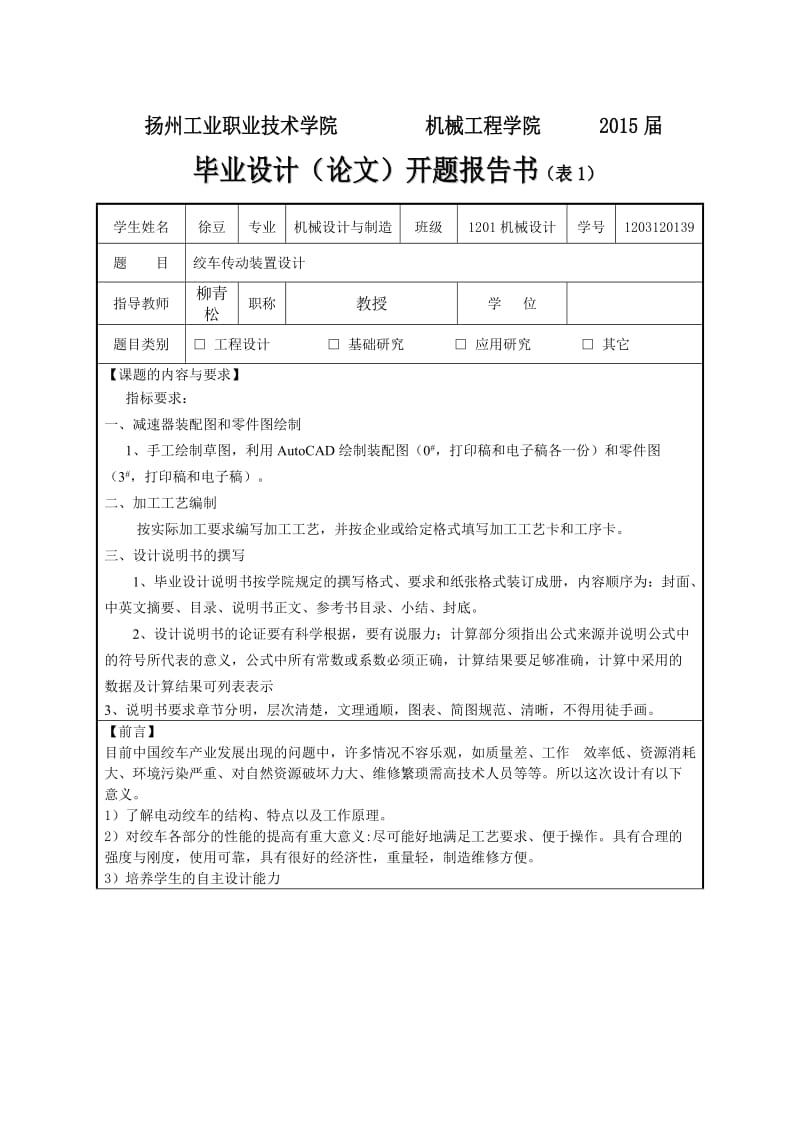 绞车传动装置设计开题报告.doc_第1页