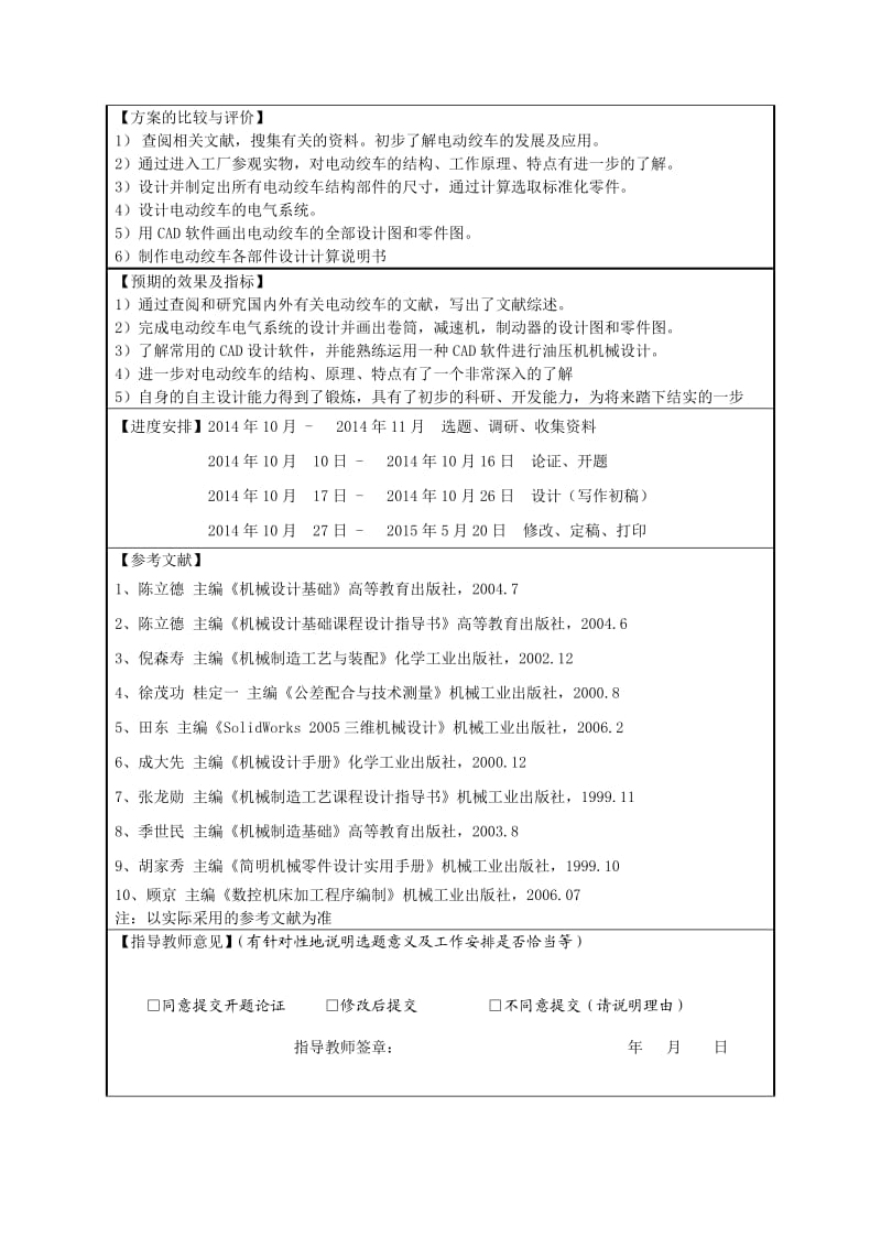 绞车传动装置设计开题报告.doc_第2页