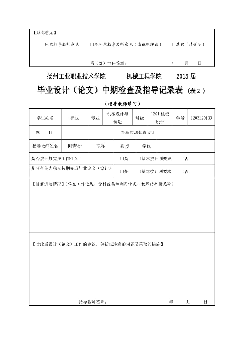 绞车传动装置设计开题报告.doc_第3页