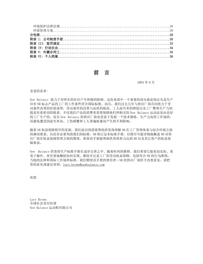 NewBalance供货商行为准则标准手册.doc_第3页