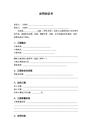 《合同協(xié)議書》word版.doc