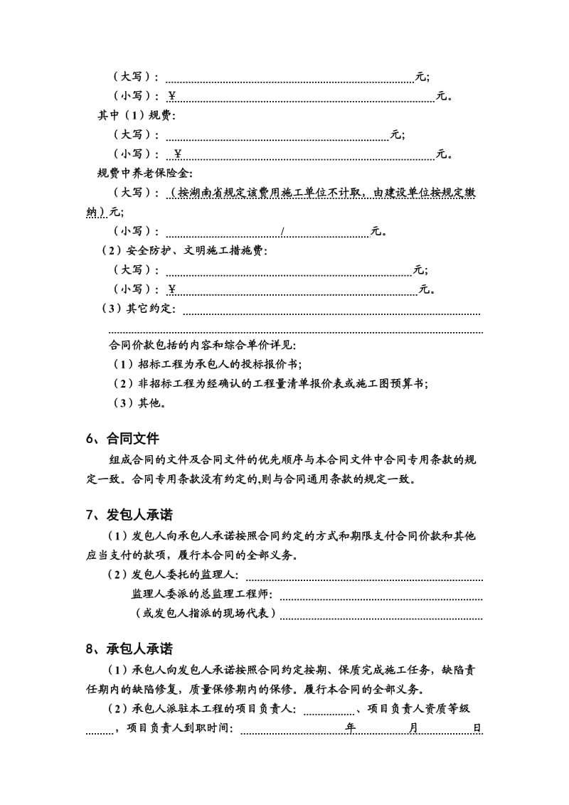 《合同协议书》word版.doc_第2页