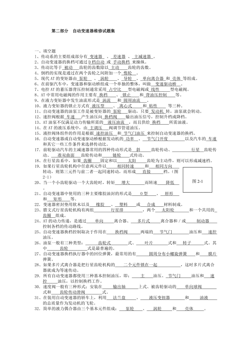 部分自动变速器维修试题答案.doc_第1页