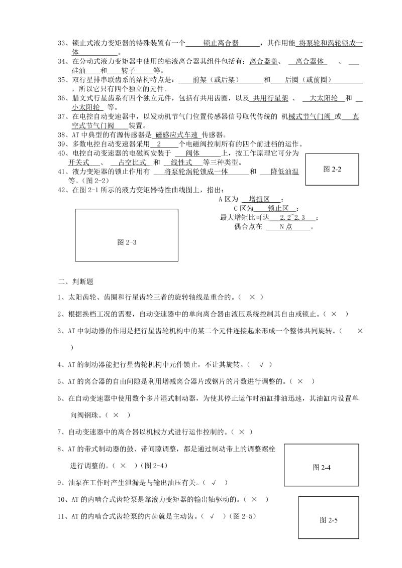 部分自动变速器维修试题答案.doc_第2页