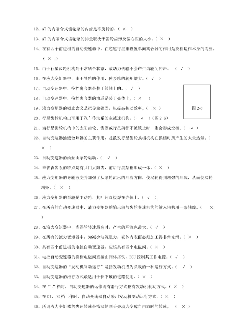 部分自动变速器维修试题答案.doc_第3页