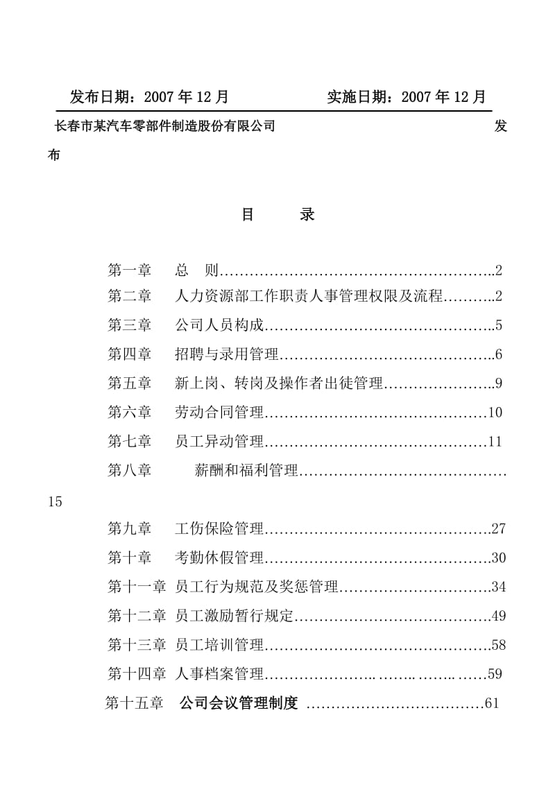 esdqlfm制造-业人力资源管理手册.doc_第2页