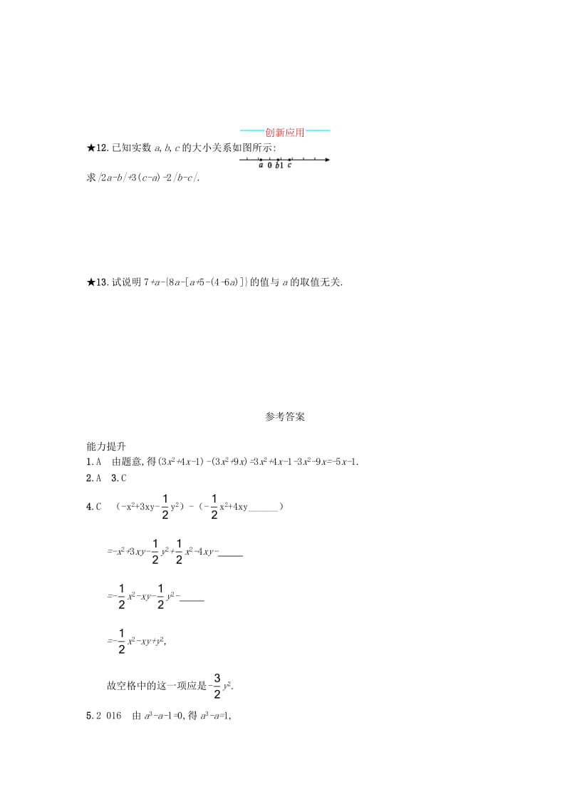 新人教版七级上《整式的加减》课时练习含答案.doc_第2页