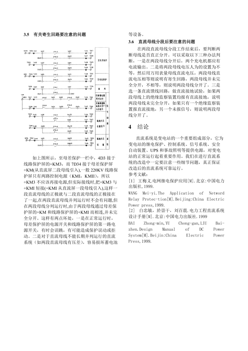 直流系统改造注意的问题.doc_第2页