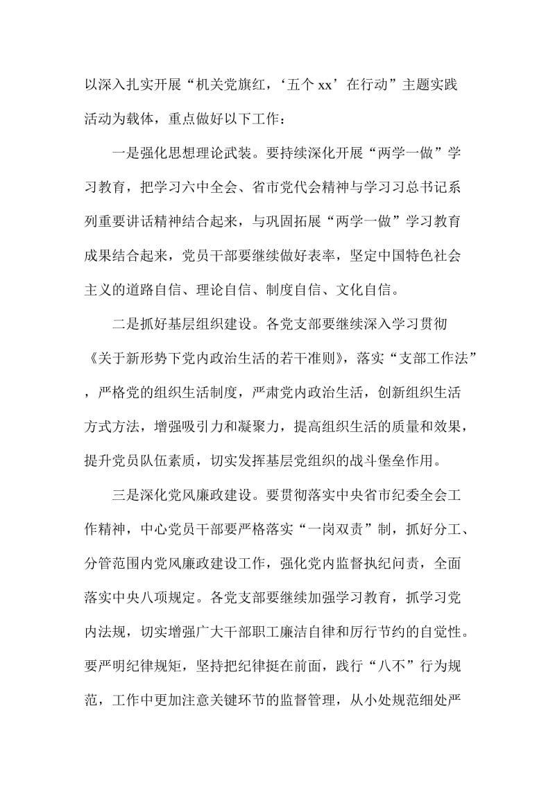 市管理中心党总支书记全市住房公积金管理工作会讲话稿.doc_第3页